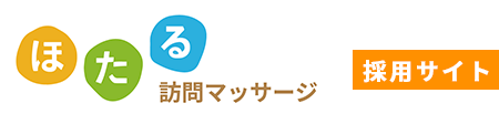 あん摩マッサージ指圧師・鍼灸師の求人募集